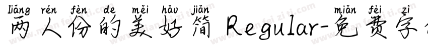 两人份的美好简 Regular字体转换